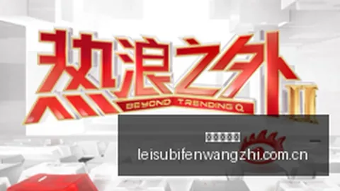 联想拯救者新，赛事比分信息，机发布，联名版燃战首秀